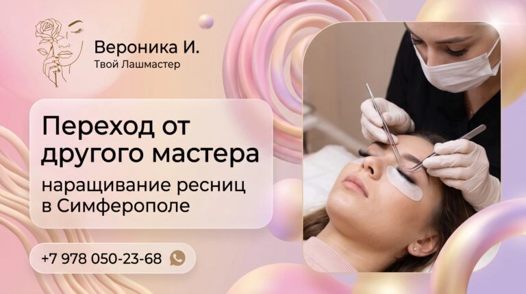Переход от другого мастера
